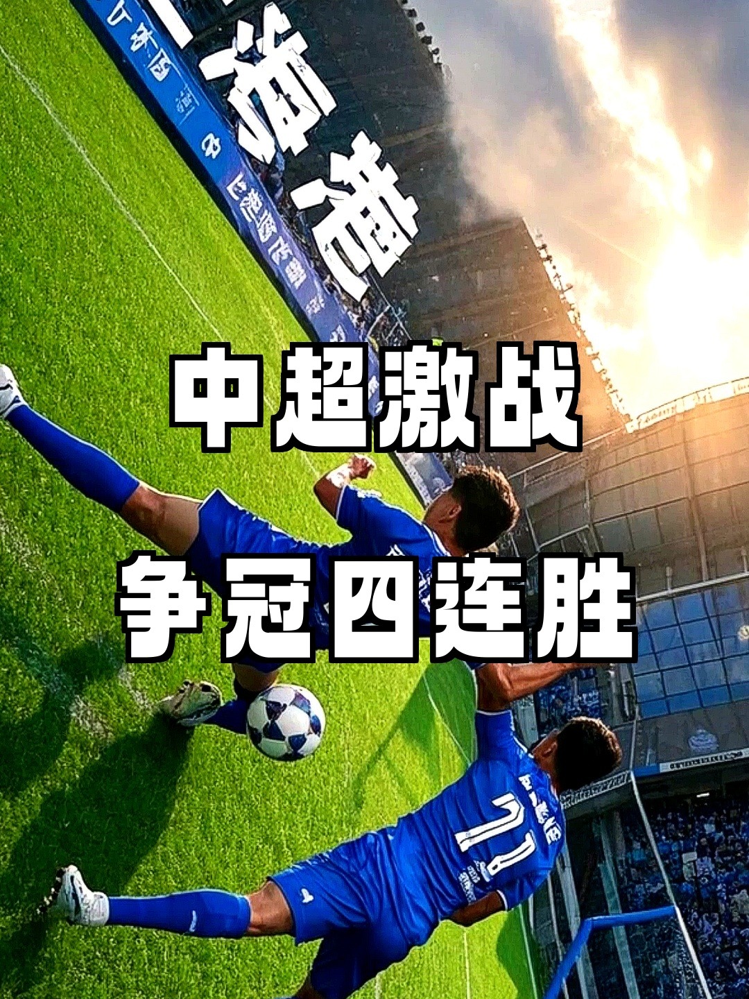 中超清晨再迎强敌，利物浦止住颓势，主帅态度——悬念犹存，团队化学反应显著的简单介绍